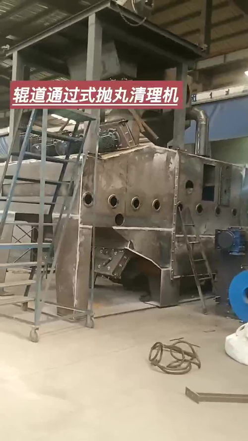 鋼板除銹專用輥道通過(guò)式拋丸機(jī) 效果驚人，結(jié)合曝氣設(shè)備實(shí)現(xiàn)高效表面處理